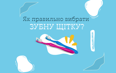 Вибираємо правильну зубну щітку