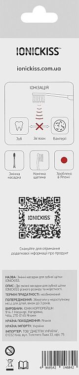 Змінні насадки IONICKISS extra soft wide (дуже м'які, широкі), 2шт