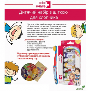 Дитячий набір Edel+Wihite (зубна паста та щітка)